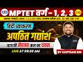 MPTET VARG-1 VARG-2 VARG-3 हिंदी व्याकरण अपठित गद्यांश वनरक्षक जेल प्रहरी GROUP 1-5 BY KAPTAAN SIR