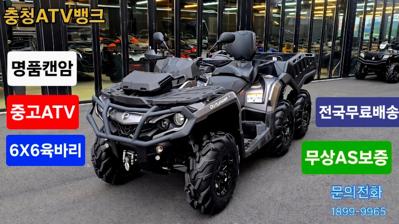 중고ATV 2021년식 캔암아웃랜더1000 6X6XU+ #6X6 #육바리 #육발이 #농업용운반차 #농업용사륜 #atv #사발이 #충청atv뱅크