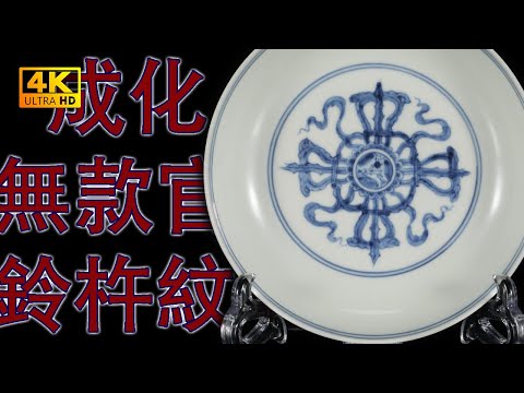 特別出品 明代官窯名逸品 大明成化年製青花款 色絵蓮花紋壺 内側青花花紋の名作 4K】“大名鼎鼎的成化官窯;雖爲無款官,價值也要百萬人民幣