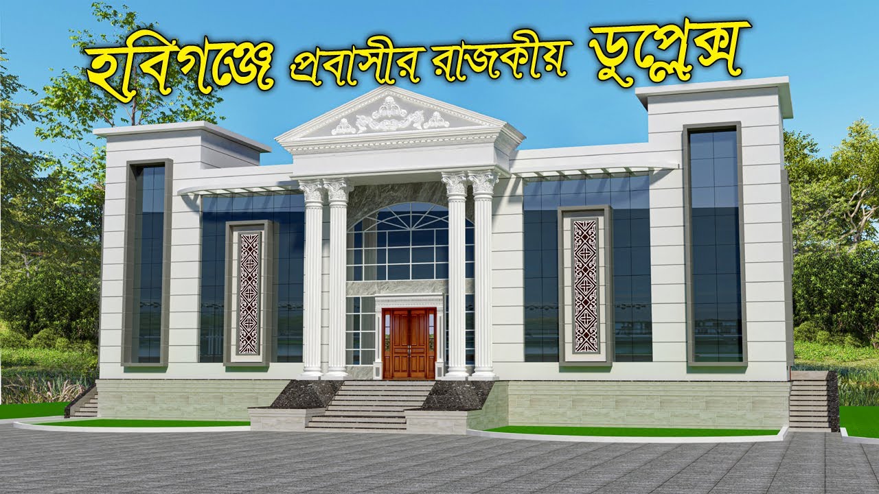 Royal Duplex House in Bangladesh !! EhAn Tv - YouTube