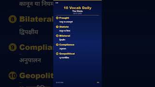 10 Vocab Daily for UPSC SSC Bank PO | The Hindu Editorial | 20-07-2026