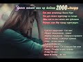 ЭСТЕН КЕТКИС ЭСКИ ЫРЛАР ЖЫЙНАГЫ 2000-жылдар