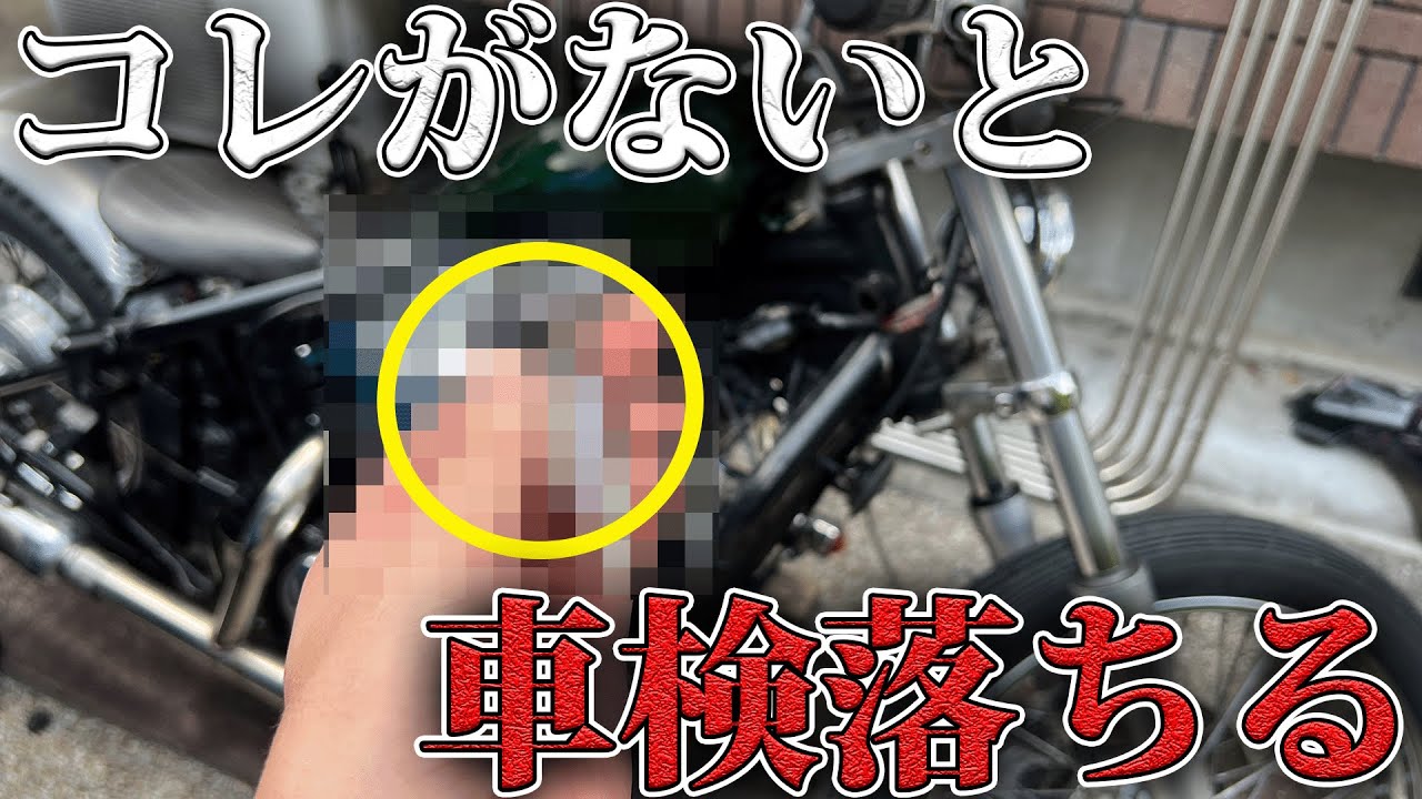 これがなきゃ車検に通らねえ！バルカン400 - YouTube