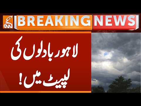 Clouds in Lahore | Breaking News | GNN