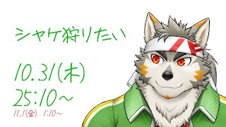 【シャケNW #167】オフロシフトだからシャケ狩りたい【七菱ルート/VTuber】