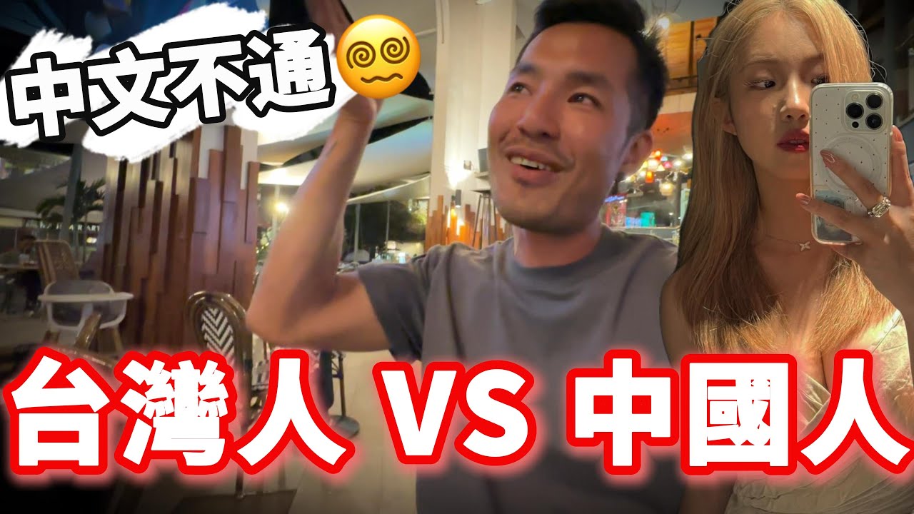 [肯亞31] 台灣人VS中國人...中文不通😵‍💫明明都講中文卻溝通到想哭‼️｜奈洛比🇰🇪