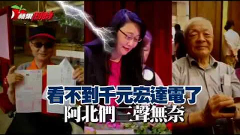 【股東怒剿片】看不到千元宏達電了！阿北們三聲無奈 | 台灣蘋果日報 - 天天要聞