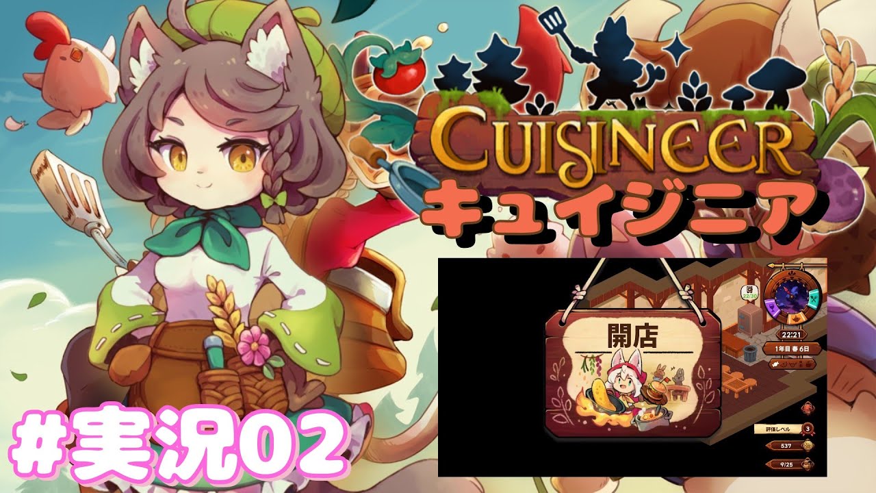 【キュイジニア】止め時が分からないルーティーンが楽しい！ 