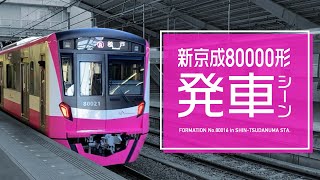 新京成80000形(80026F) 新津田沼駅発車