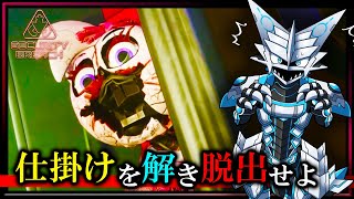 【#FiveNightsAtFreddys #SecurityBreach | Day06】仕掛けを解き 襲い来る機械人形から逃げ 脱出せよ！ #ファイブナイツアットフレディーズ 実況 #Vtuber