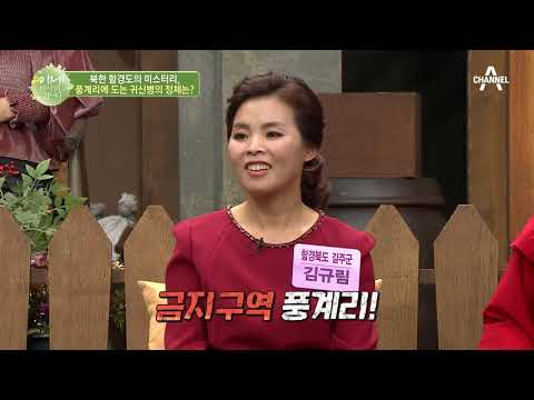 *함경도 미스터리* 풍계리에 도는 귀신병의 정체는? | 이제 만나러 갑니다 410회 | 이제 만나러 갑니다 410회