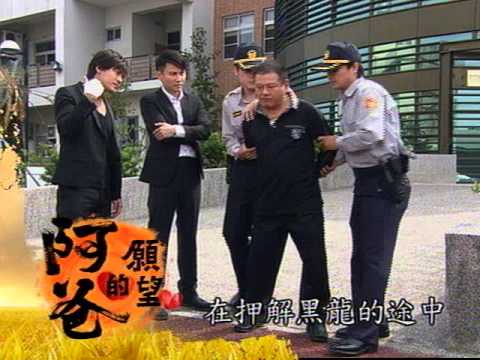 阿爸的願望3/4預告