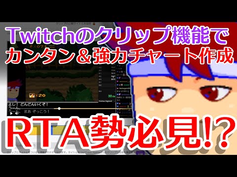 アクションゲームのRTAチャート作成はTwitchのクリップ機能とグーグルスプレッドシートを使うと便利です編。【バーチャルいいゲーマー】
