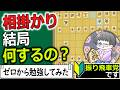 ネットに落ちてる無料の情報だけでゼロから相掛かりを学んで講座をしてみた