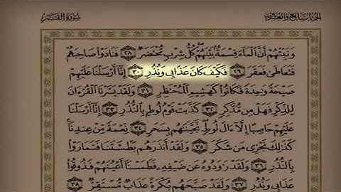 القارئ سلمان العتيبي سورة القمر