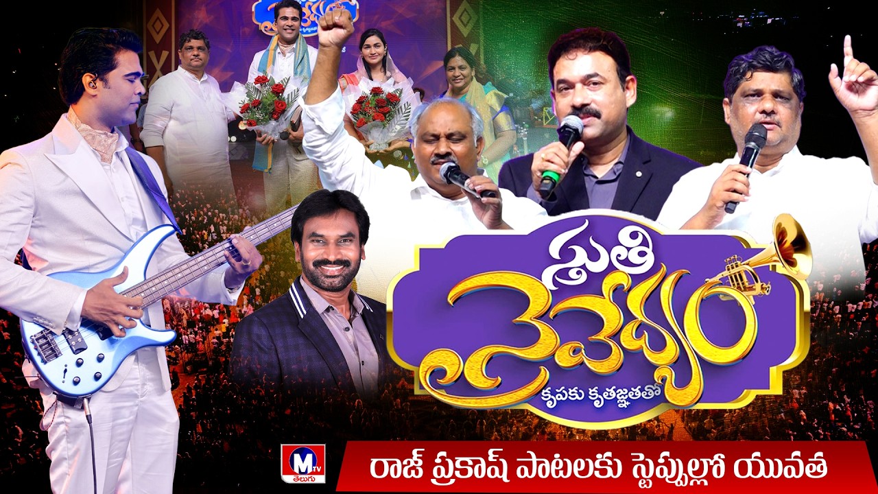 చరిత్ర తిరగరాసిన పాస్టర్ జ్యోతిరాజు || MTV TELUGU || #jyothiraju #rajprakashpaul #johnwesly #viral