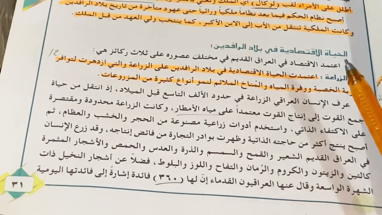 اجتماعيات الاول المتوسط الوضع السياسي في بلاد الرافدين من ص٣١ الى ص ٣٦ . ست مريم