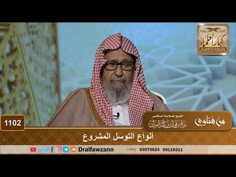 أنواع التوسل المشروع
