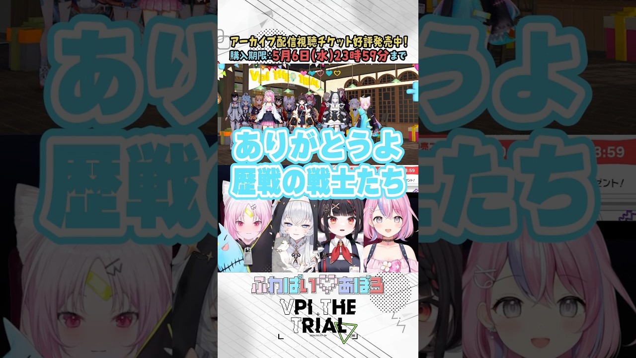 【 #ぶいぱいトライアル】＼おかえり／【ぶいぱい】#short #vtuber