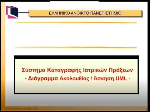 Βίντεο: Τι είναι το διάγραμμα ακολουθίας χρήσης;