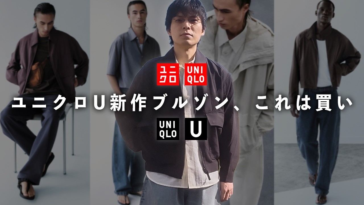 Released Today] Uniqlo U Fastest Review!! A short-statured apparel