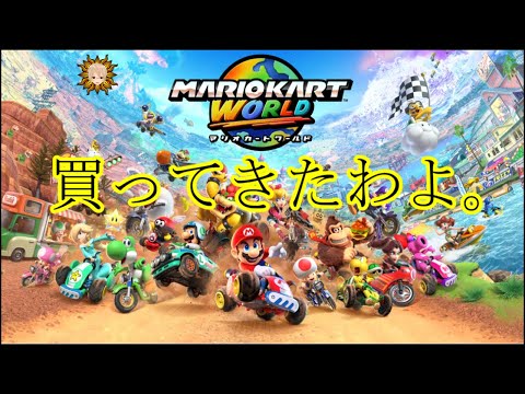 【MARIO cart world】【vtuber？】とにかく自力上げだよ！！