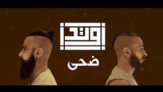 Video thumbnail of "Watad - Daha (Lyric Video) وتد - ضحى"