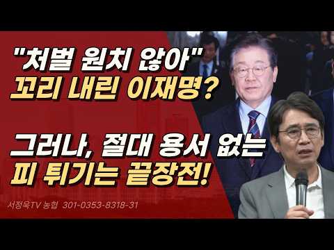 쫄아버린 이재명? 유시민의 15년 피의 복수가 시작된다.ㅣ서정욱TV