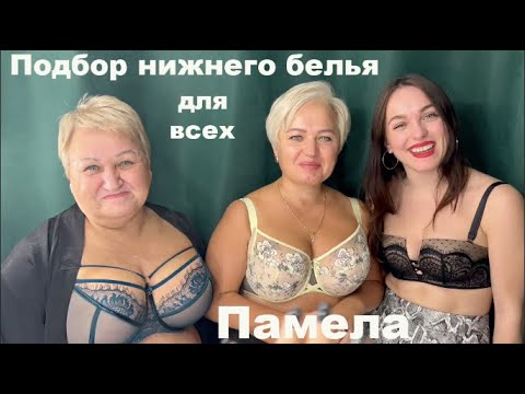 Видео: Как выбрать бюстгальтер Примерки Бра-фиттинг бельевой шоппинг Где купить нижнее белье любого размера