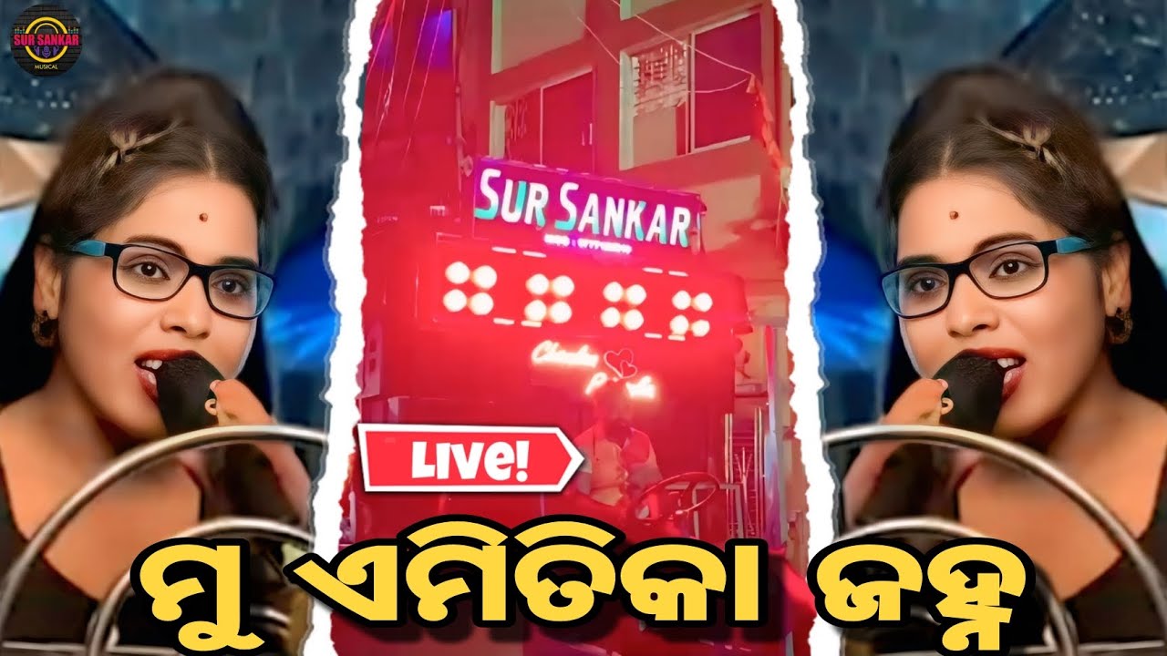 Mu emitika janha full song || Sur Sankar Musical || HD Live Recording || Miss Elina ||