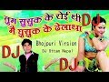 Bhojpuri  song yad karo us bagiya ko jis baghiya mai tumko  mp3