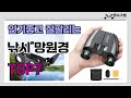 인기좋고 잘팔리는 낚시 망원경 추천 TOP7  (가격,후기,비교)