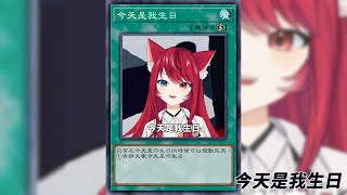 【生日直播】2025年隊長生日派對！｜沒有改到直播延遲是在哭！｜🗡️🐦🔥日和茜 Hiyori Akane