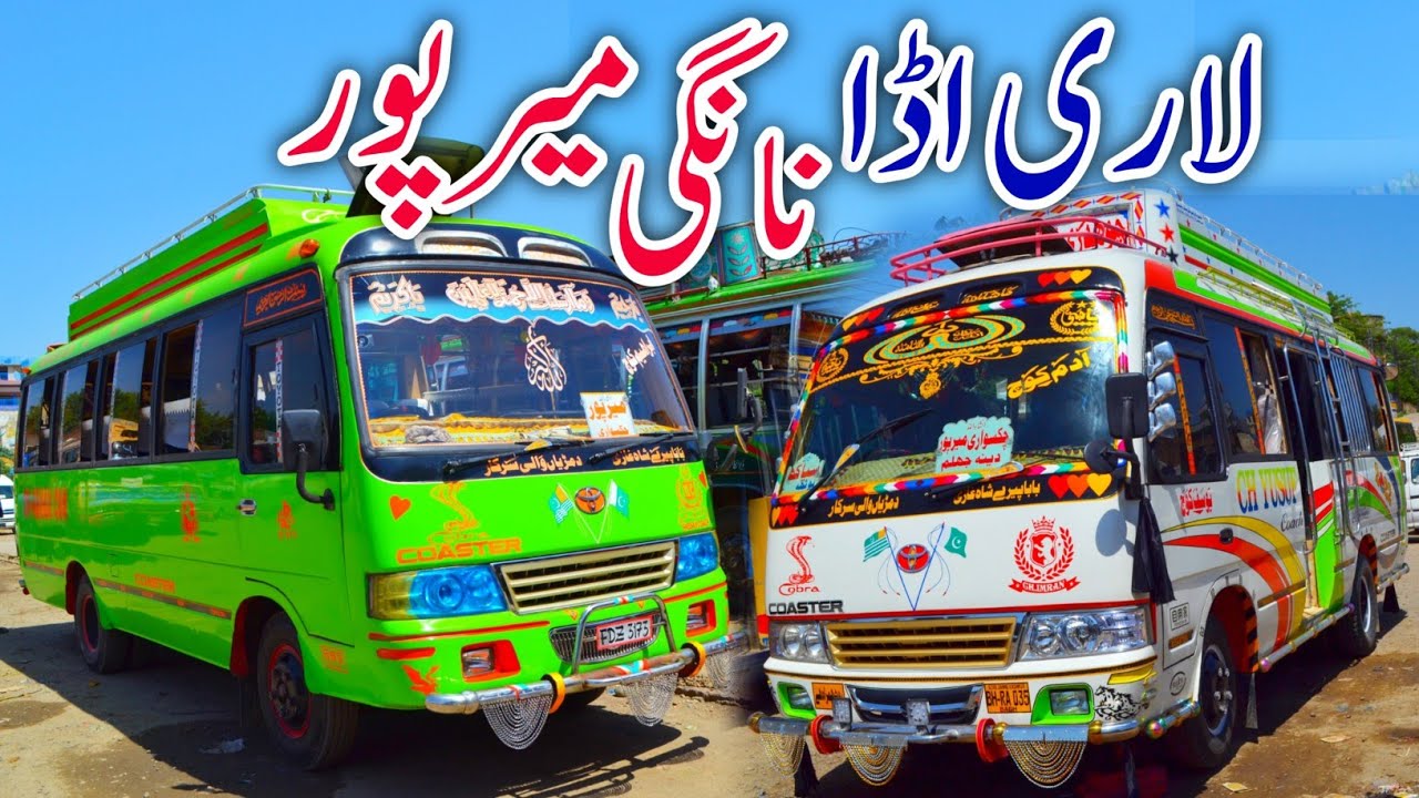 Bus stand Nangi Mirpur Azad Kashmir لاری اڈا نانگی میرپور آزاد کشمیر | Transport bus timetable