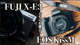【EOS KissMとX-E3】8万円でレンズまで買えるおすすめミラーレス一眼（2020年度版）