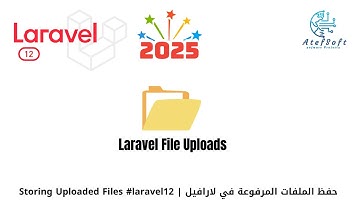 97 - حفظ الملفات المرفوعة في لارافيل  |  Storing Uploaded Files #laravel12