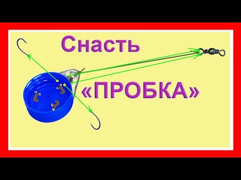 донная удочка из пробки