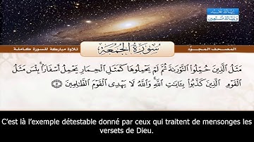 سورة الجمعة (62) عبد الباسط عبد الصمد