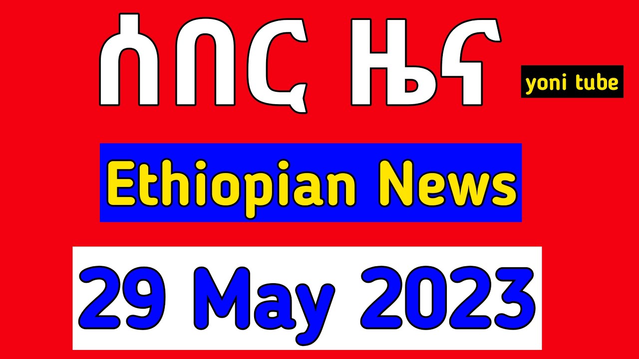 Ethiopia: ሰበር ዜና - Ethiopian News 29 May 2023 / yoni tube - YouTube