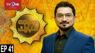 Download lagu Jumma Mubarak | Episode 41 | TV One Islamic Show | 26th January 2018