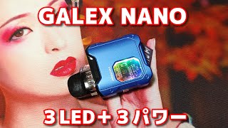 Freemax - GALEX NANO  出力調整可能な四角いPOD