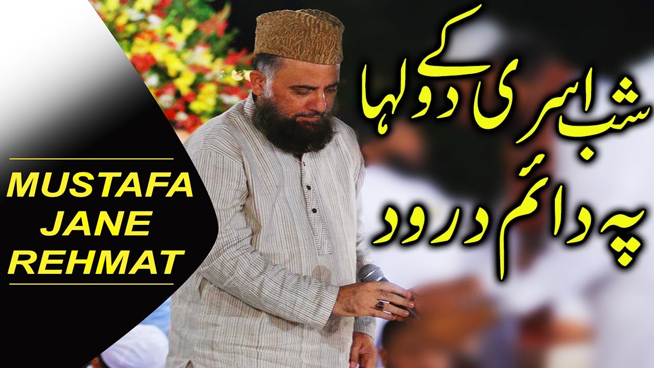 Shab e Asra Ke Dohla Pay Daiyam Durood || Syed Fasihuddin Soharvardi