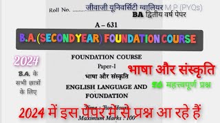 (भाषा और संस्कृति)BA Foundation Course Paper second semester #Bhasha or Sanskriti Important question