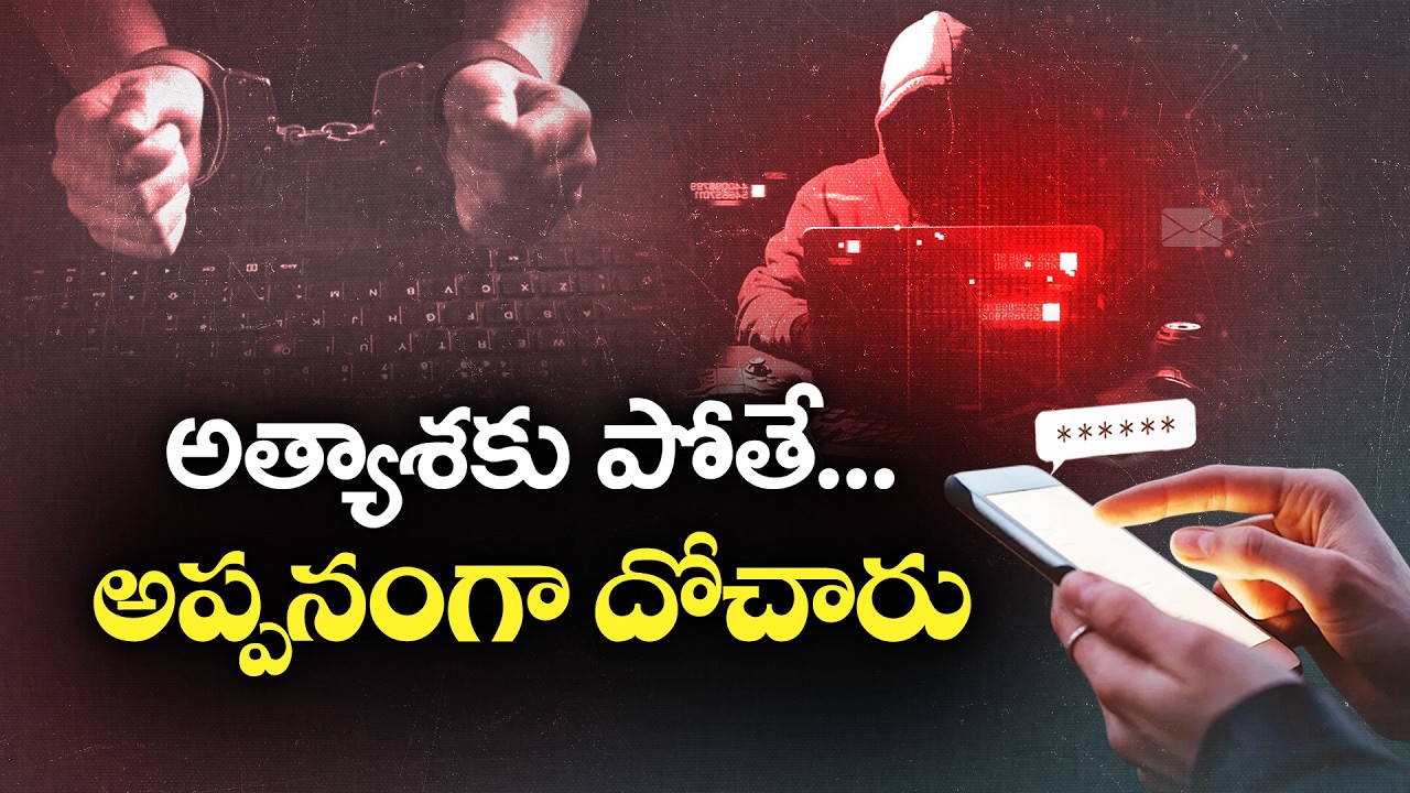 ₹1 Becomes ₹10? |  Fake Online Investment Ad Ruins Govt Employee’s Life || Neralu Ghoralu