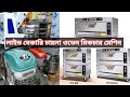 লাইভ বেকারি।। গ্যাস ওভেন। মিকচার মেশিন। চায়না। ব্রেড কাটার। সরাসরি আমরা আমদানি করি। পাইকারি বিক্রয়