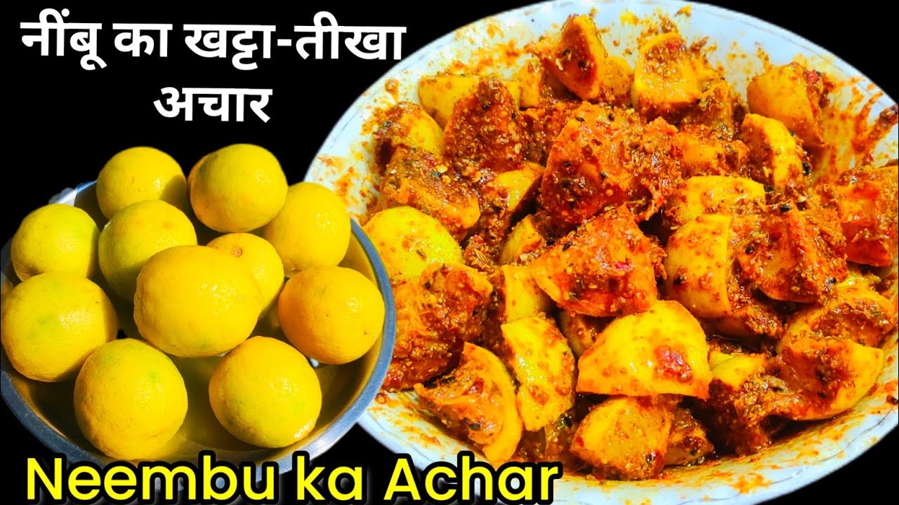 नींबू का खट्टा-तीखा स्वादिष्ट अचार l Neembu ka Achar  l Recipe l Cooking l Lemon Pickle Recipe