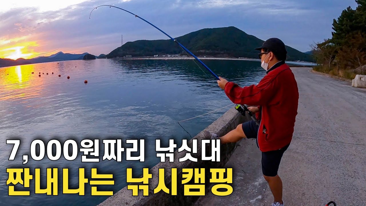 숨겨진 낚시명당에서 쿠팡 최저가 낚싯대와 캠핑하기