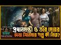 প্রজেক্ট হেইল মেরি’-প্রধানমন্ত্রীর দেখা এই সিনেমায় কী আছে?