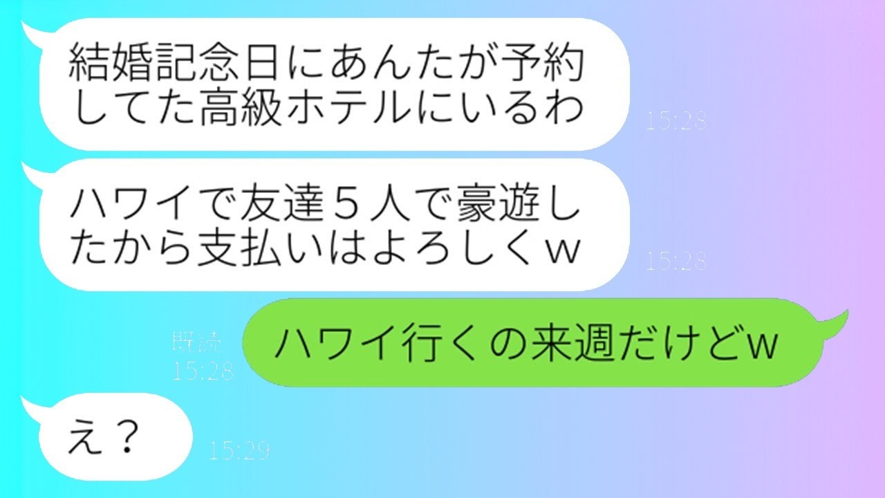 結婚記念のハワイ旅行を友達5人に乗っ取られた！「お会計は来れるでしょw」図々しいママ友に真実を突きつけた結果…
