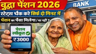 How to check old age pension status online from mobile | How to see UP Old Age Pension Status screenshot 2